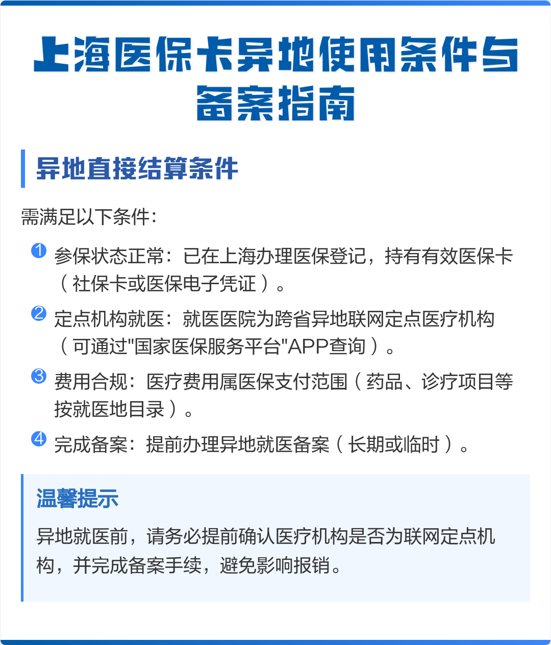张家界最新上海哪有套医保卡的方法分析(最方便真实的张家界上海哪有套医保卡的地方方法)